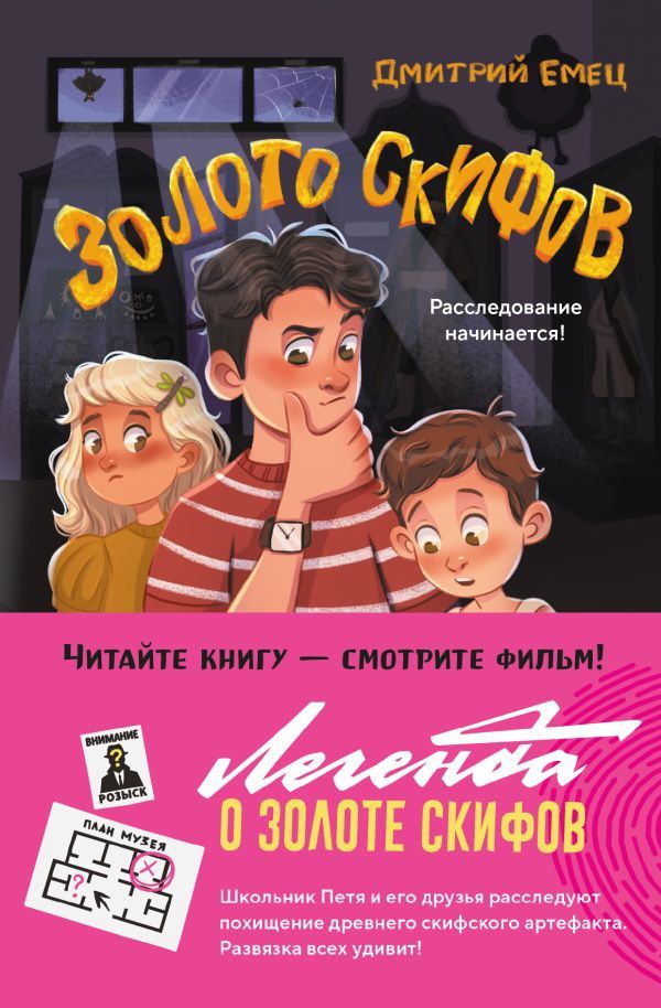 Золото скифов 