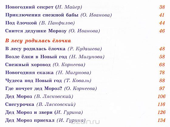 ЗИМНИЕ СКАЗКИ МАЛЫШАМ