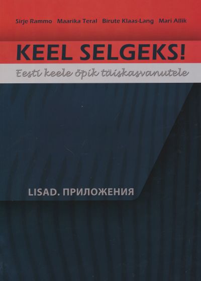 КЕЕЛ СЕЛГЕКС! ПРИЛОЖЕНИЯ