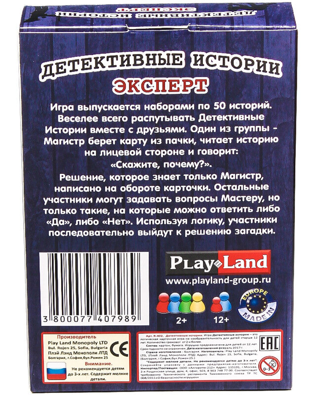 КАРТОЧНАЯ ИГРА ДЕТЕКТИВНЫЕ ИСТОРИИ. ЭКСПЕРТ