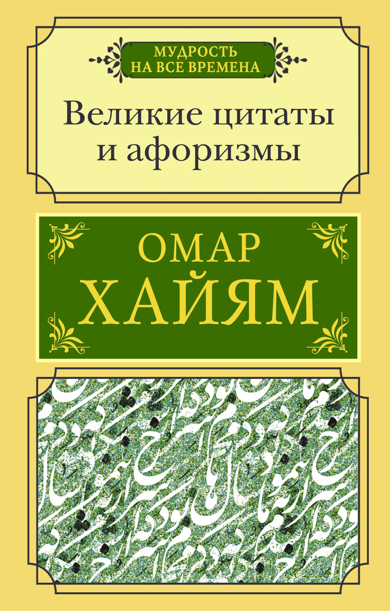 ВЕЛИКИЕ ЦИТАТЫ И АФОРИЗМЫ