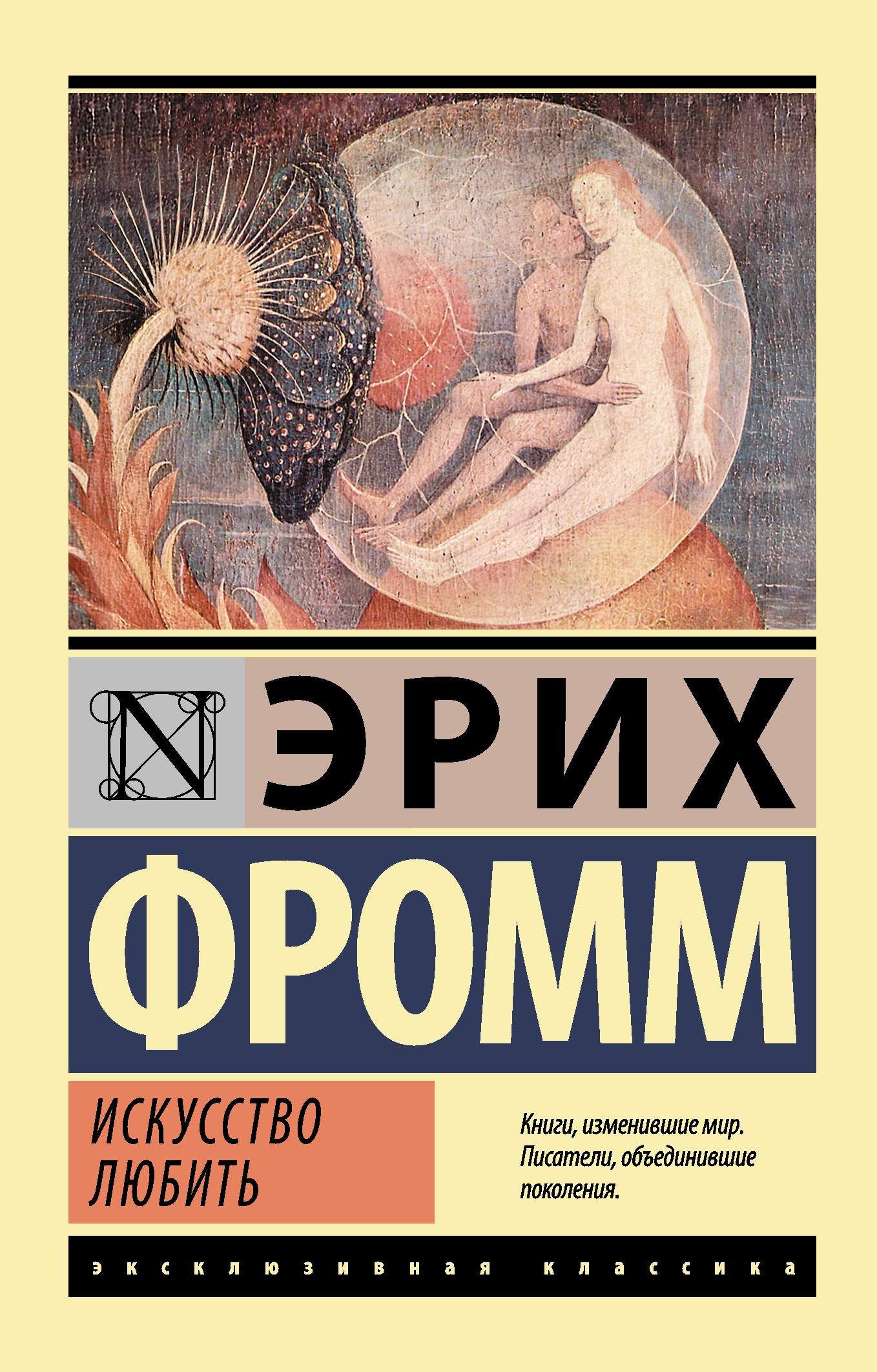 ИСКУССТВО ЛЮБИТь