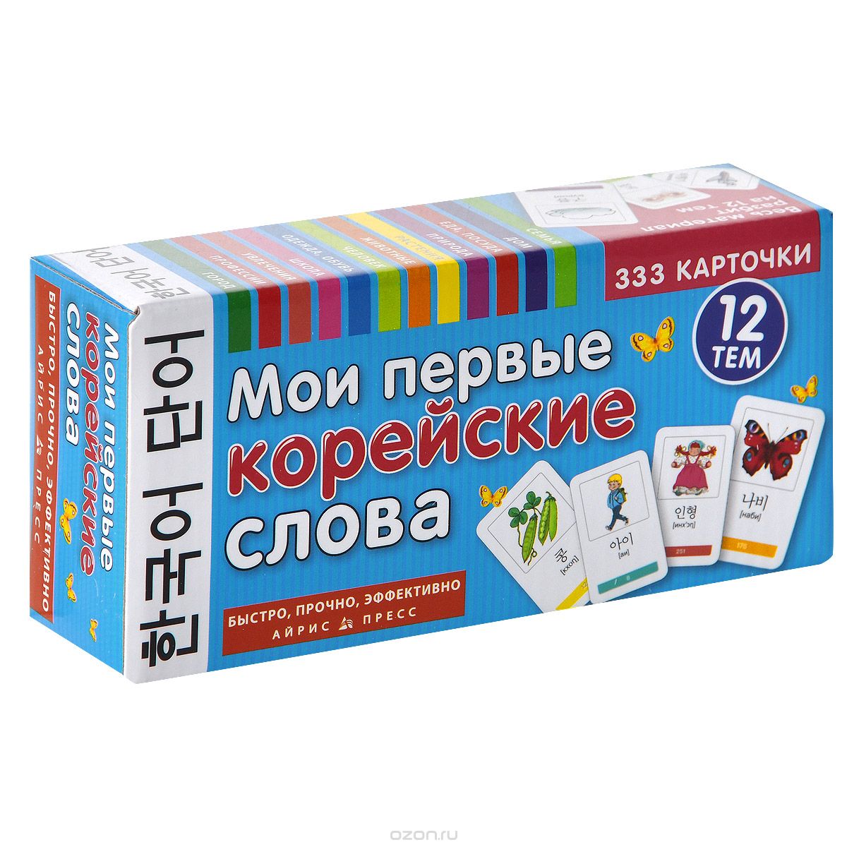 МОИ ПЕРВЫЕ КОРЕЙСКИЕ СЛОВА. 333 КАРТОЧКИ ДЛЯ ЗАПОМИНАНИЯ