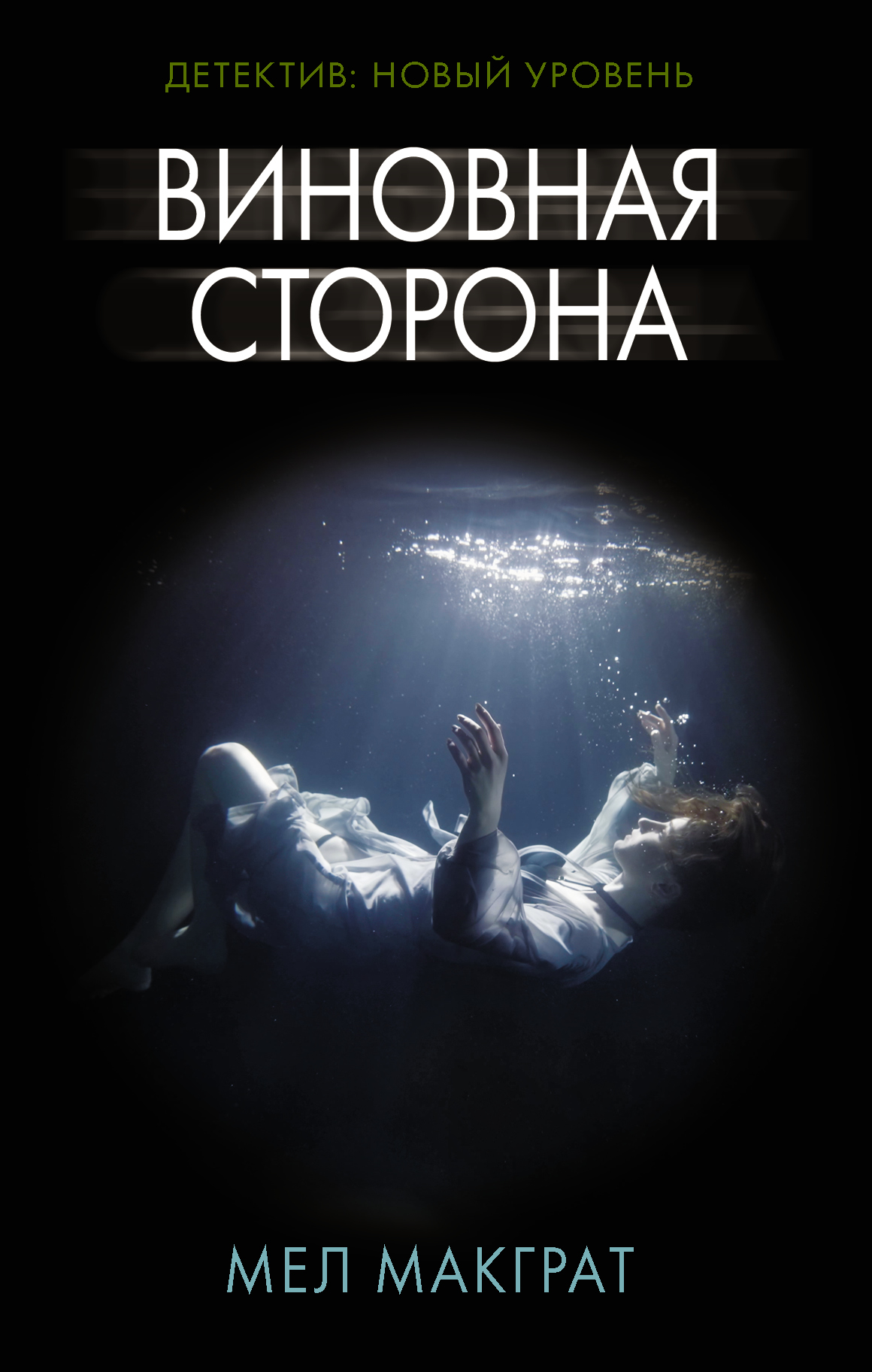 ВИНОВНАЯ СТОРОНА
