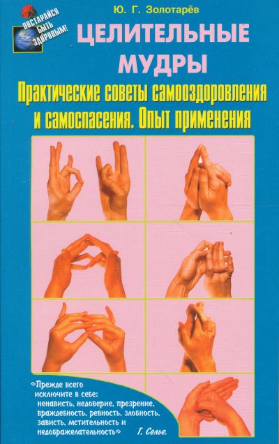 ИСЦЕЛЯЮЩИЕ ГРУППЫ МУДР. НОВЫЙ МЕТОД ПРИМЕНЕНИЯ