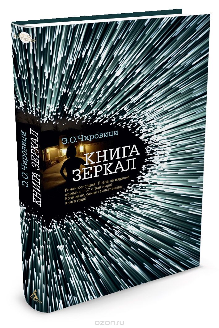 КНИГА ЗЕРКАЛ
