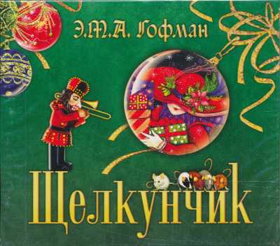 Счелкунчик