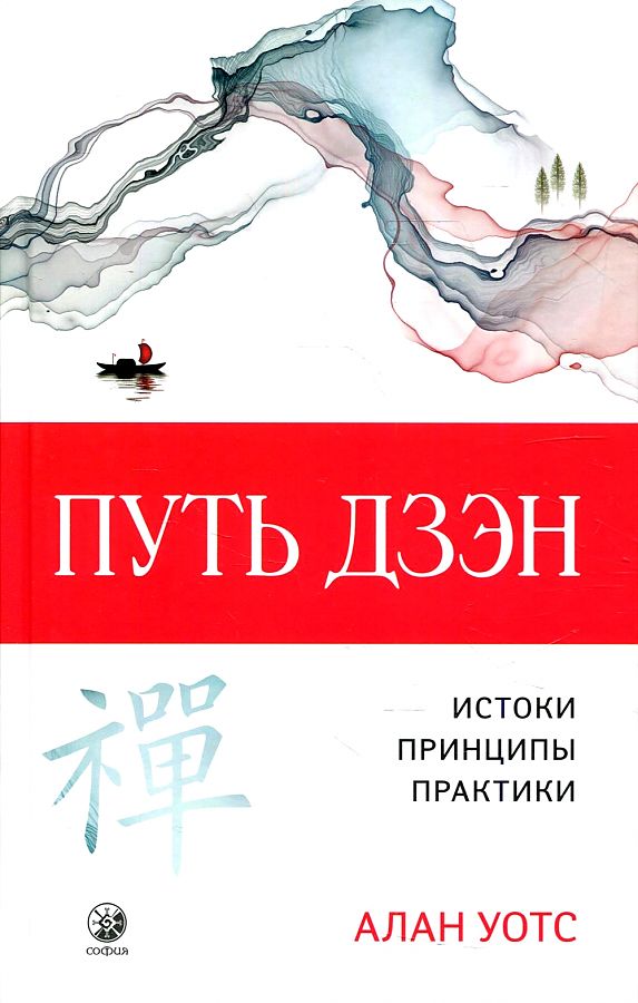 Путь дзэн
