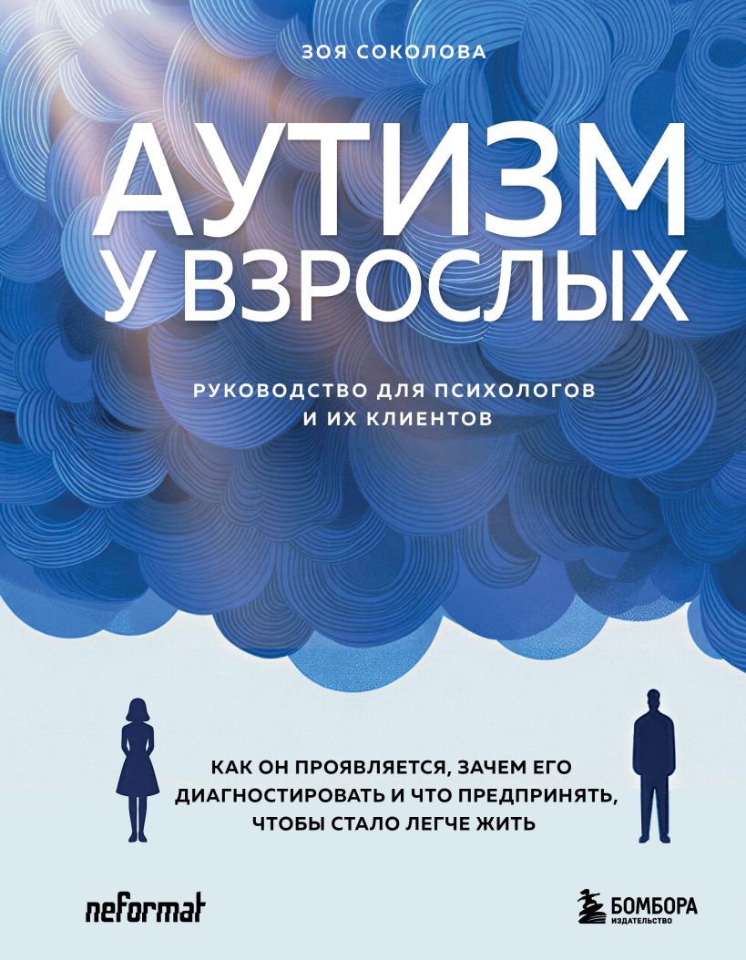 Аутизм у взрослых. Как он проявляется, зачем его диагностировать и что предпринять, чтобы