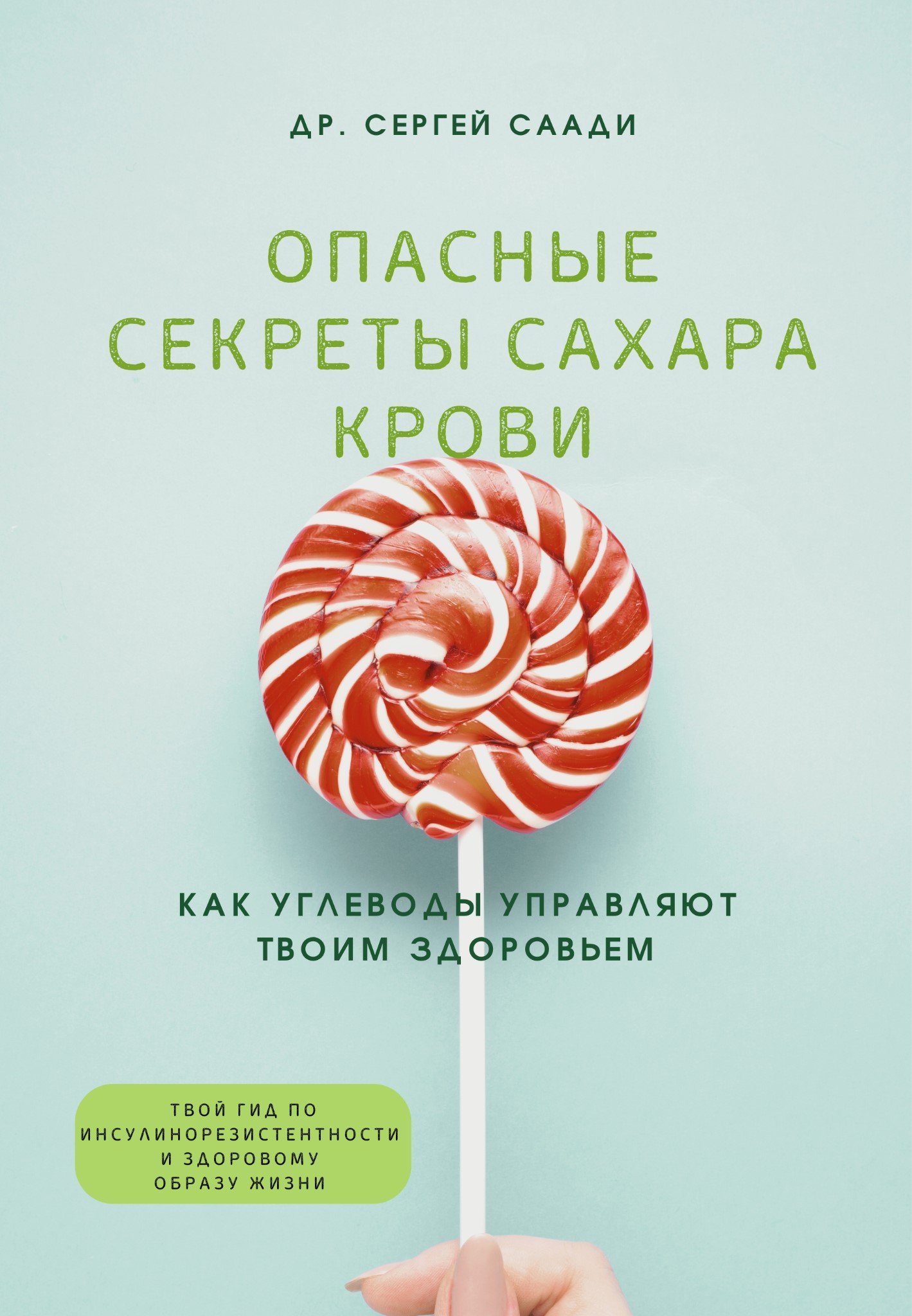 Опасные секреты сахара крови