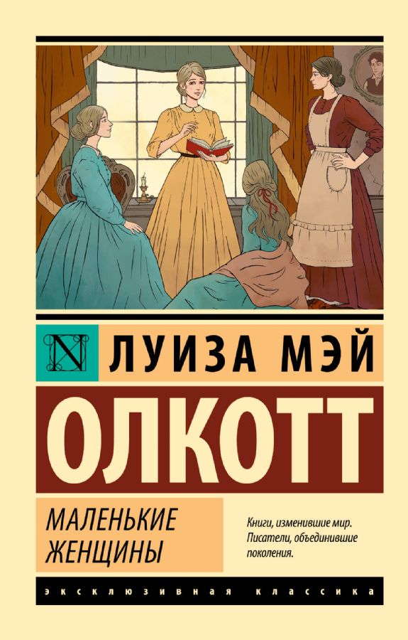 Маленькие женщины