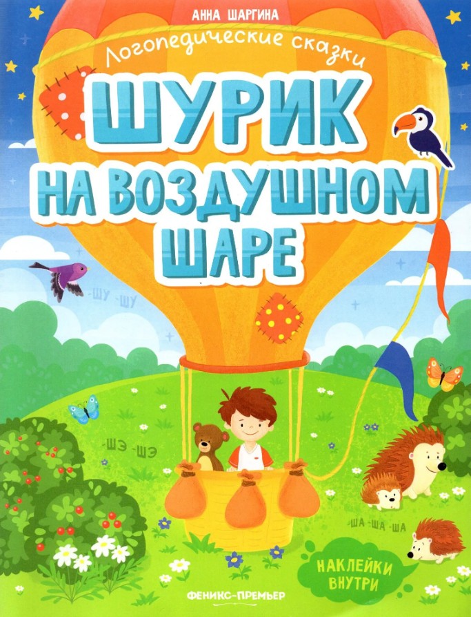 Шурик На Воздушном Шаре