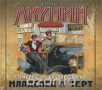 МЛАДЕНЕЦ И ЧЕРТ