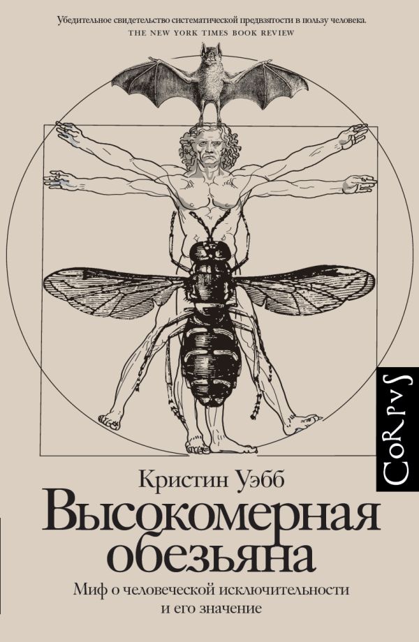 Высокомерная обезьяна