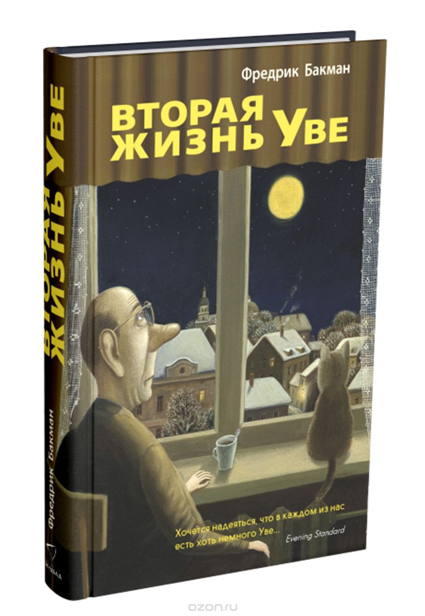 ВТОРАЯ ЖИЗНь УВЕ