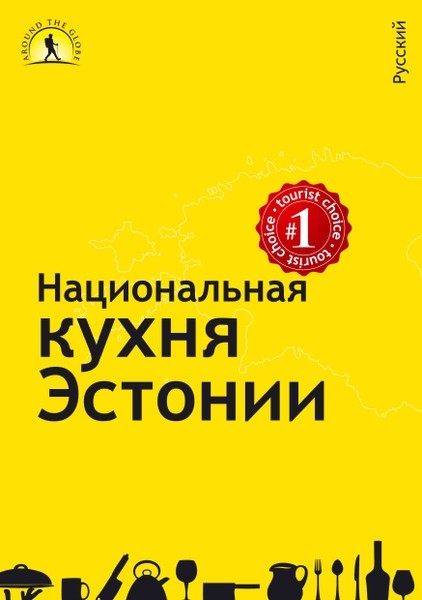 E-raamat: Национальная кухня Эстонии