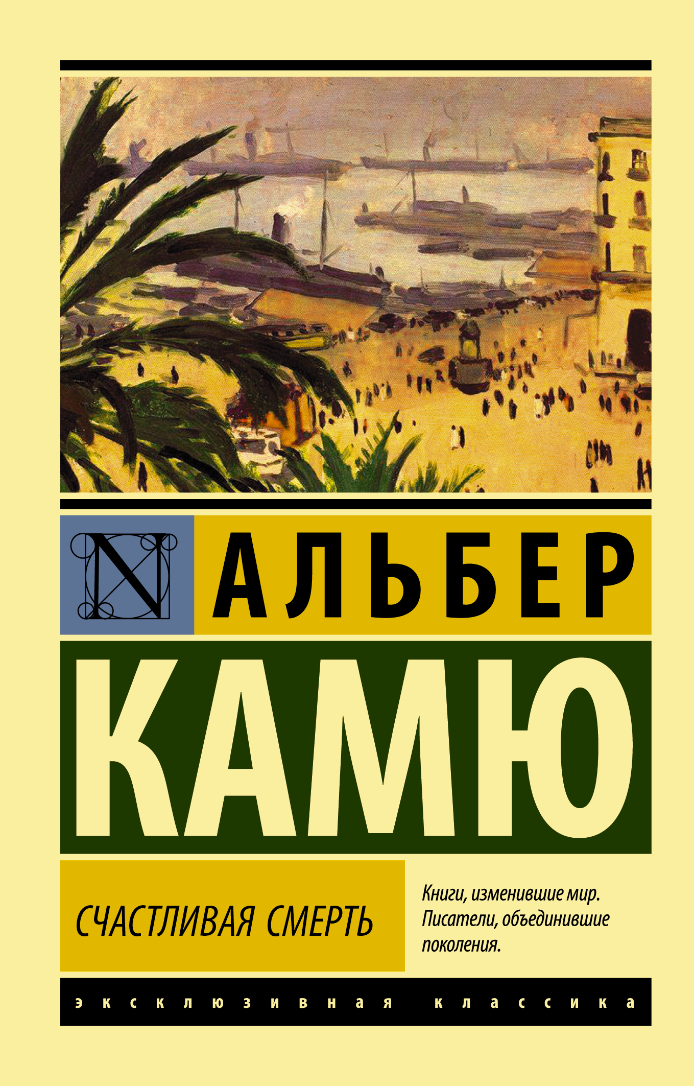 СЧАСТЛИВАЯ СМЕРТь