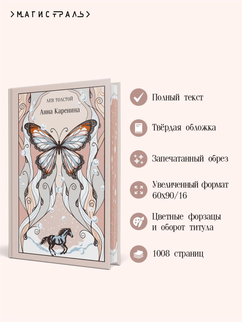 Анна Каренина подарочное издание