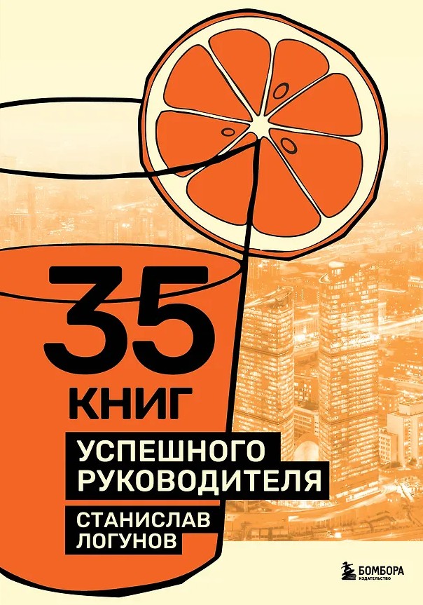 35 книг успешного руководителя