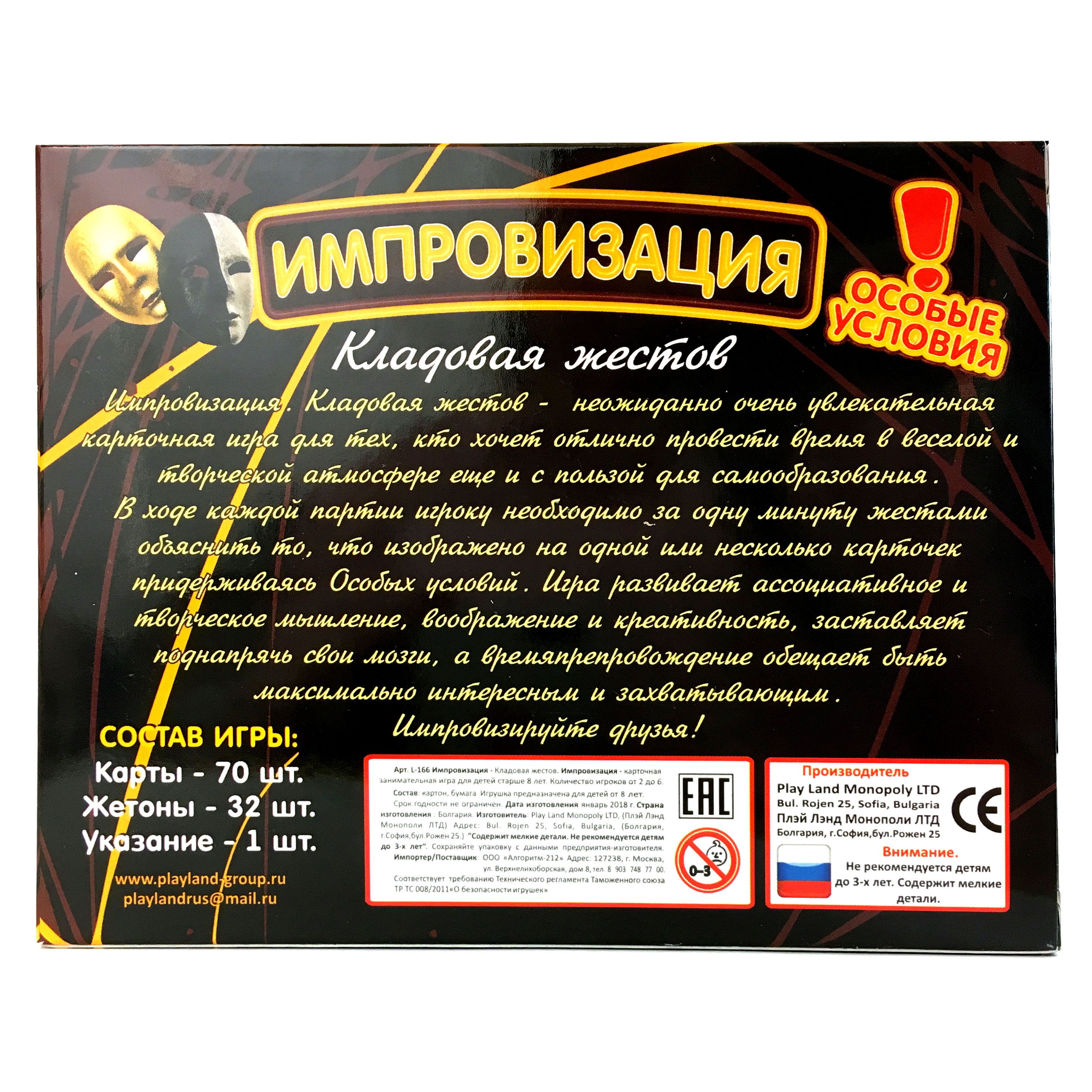 НАСТОЛьНАЯ ИГРА ИМПРОВИЗАЦИЯ. КЛАДОВАЯ ЖЕСТОВ