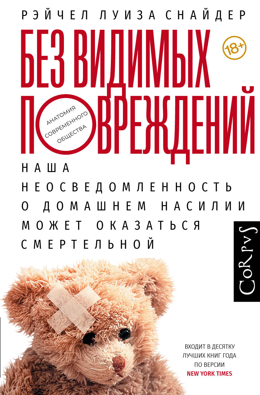 БЕЗ ВИДИМЫХ ПОВРЕЖДЕНИЙ