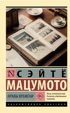 Нравы времени