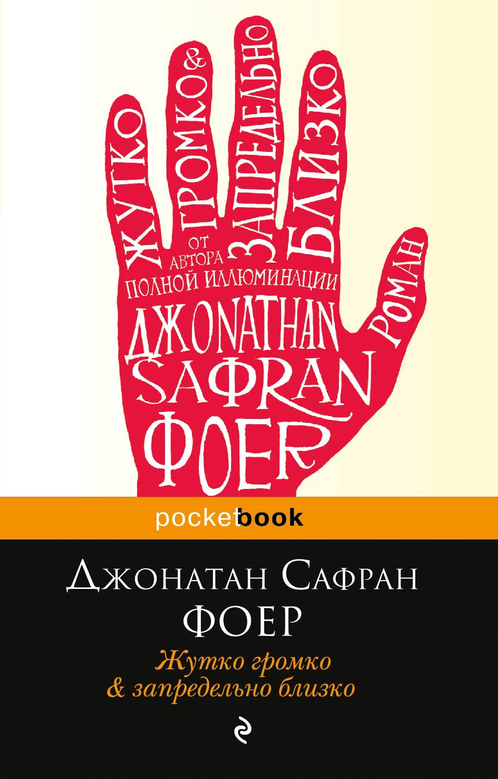 ЖУТКО ГРОМКО И ЗАПРЕДЕЛьНО БЛИЗКО