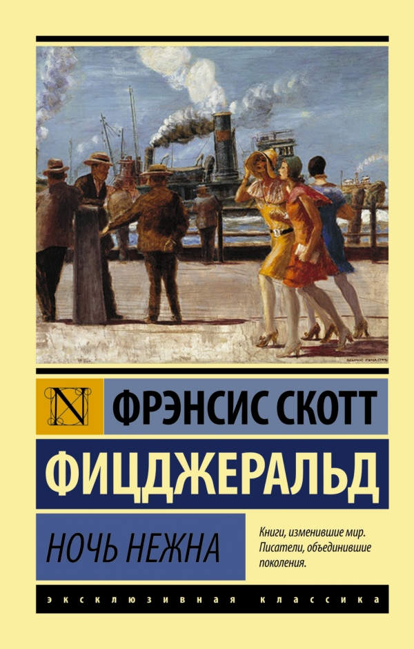 НОЧь НЕЖНА