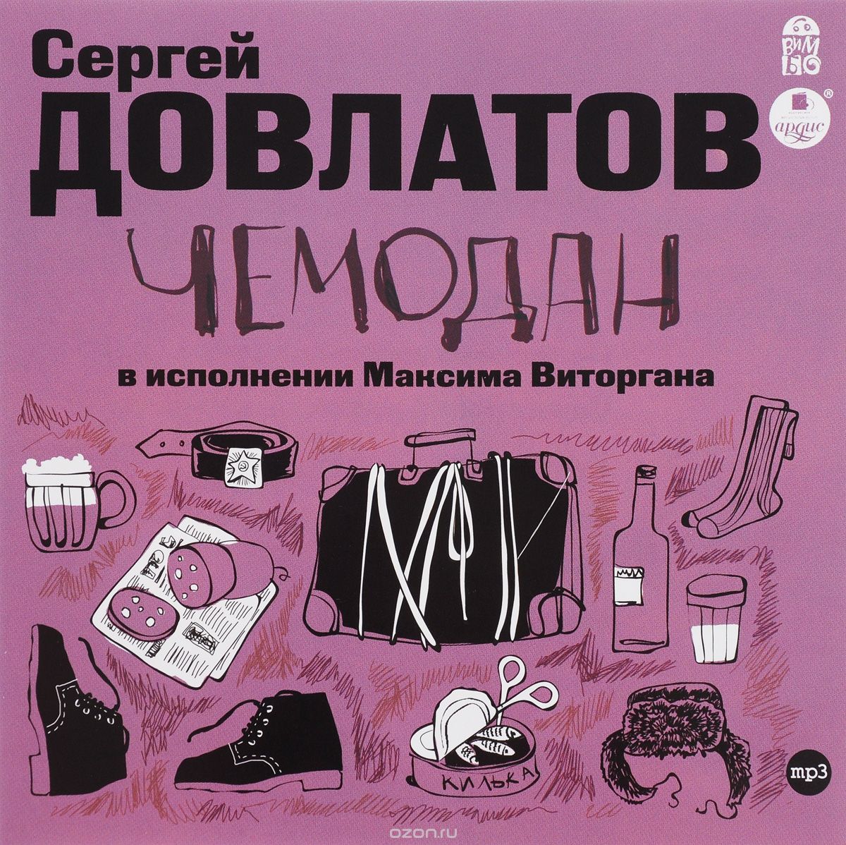 ЧЕМОДАН  (АУДИОКНИГА МП3)