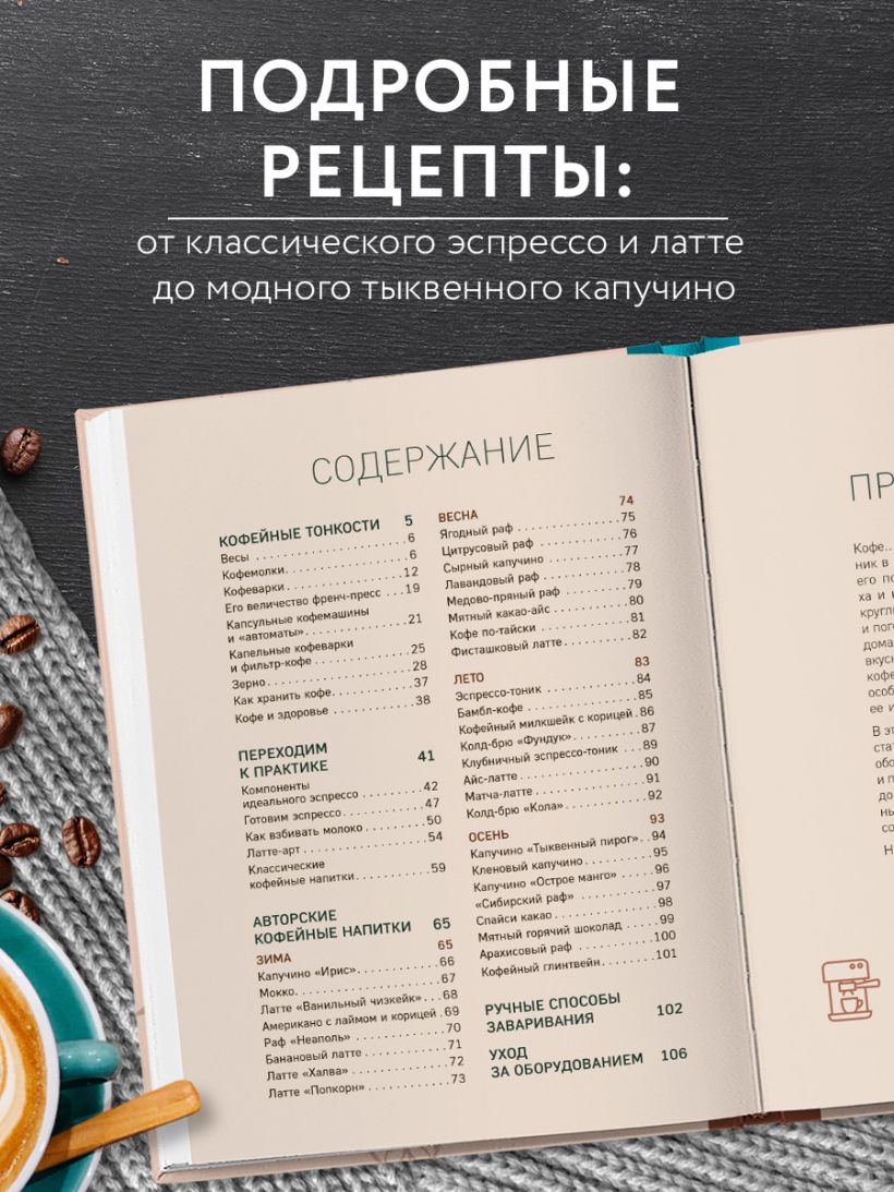 Домашний бариста. Идеальные капучино, латте и ваши любимые кофейные напитки - легко! - Богдан Правосуд
