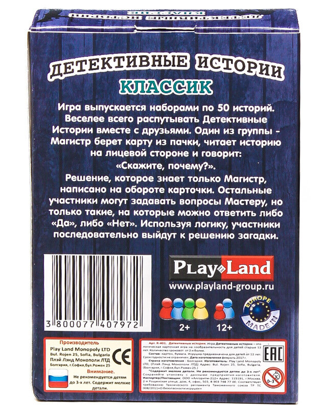 КАРТОЧНАЯ ИГРА ДЕТЕКТИВНЫЕ ИСТОРИИ. КЛАССИК