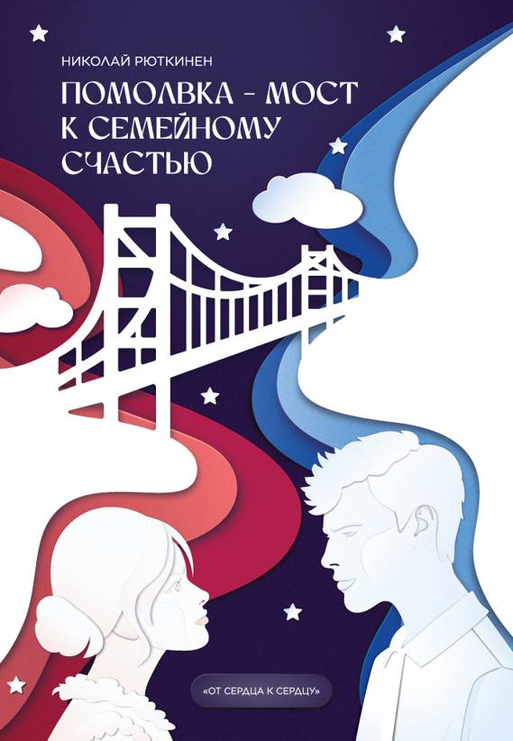 Помолвка – мост к семейному счастью
