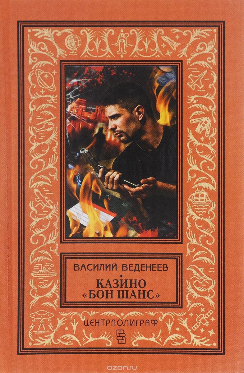 КАЗИНО "БОН ШАНС"