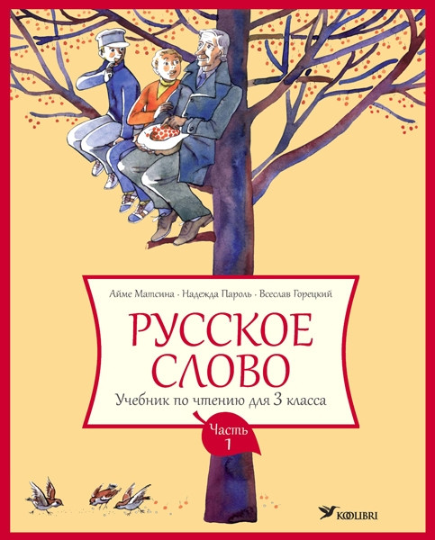Русское слово. Учебник 3 кл 1