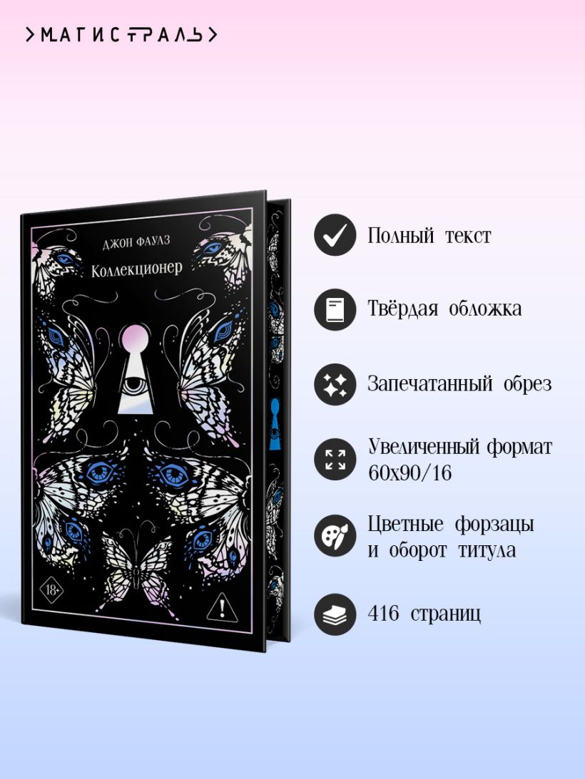 Коллекционер