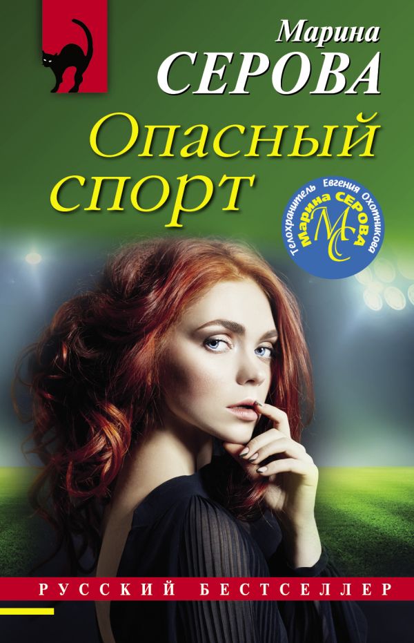 ОПАСНЫЙ СПОРТ