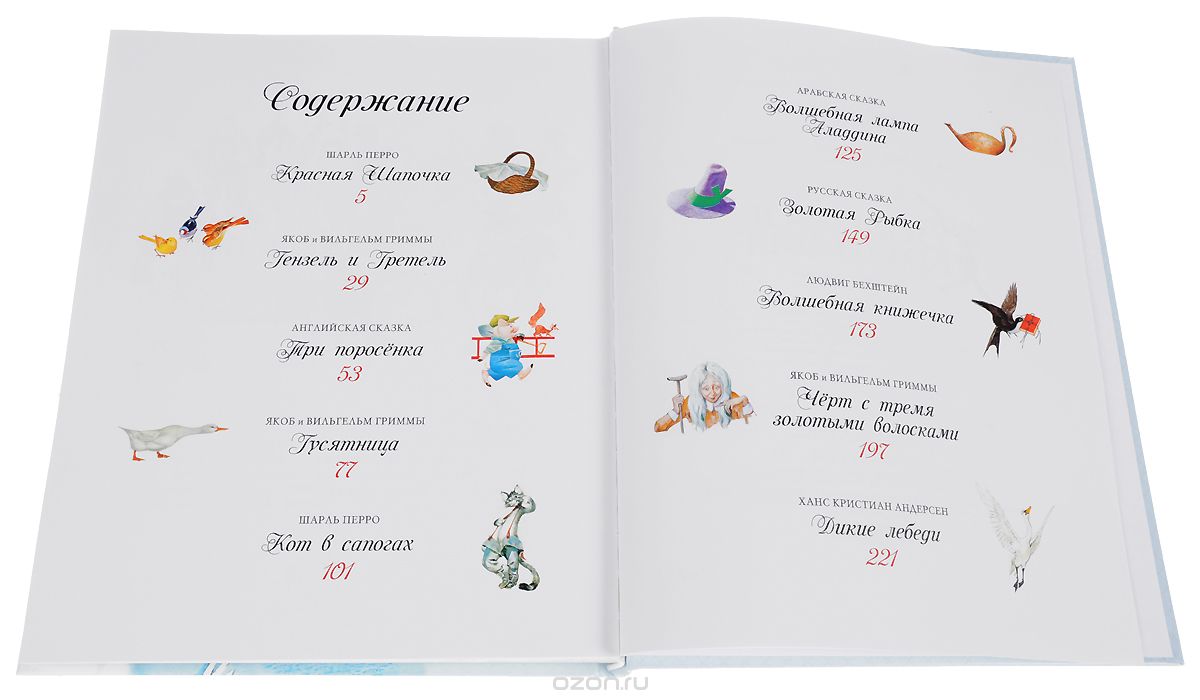 ЗОЛОТАЯ КОЛЛЕКЦИЯ ВЕЛИКИХ СКАЗОК
