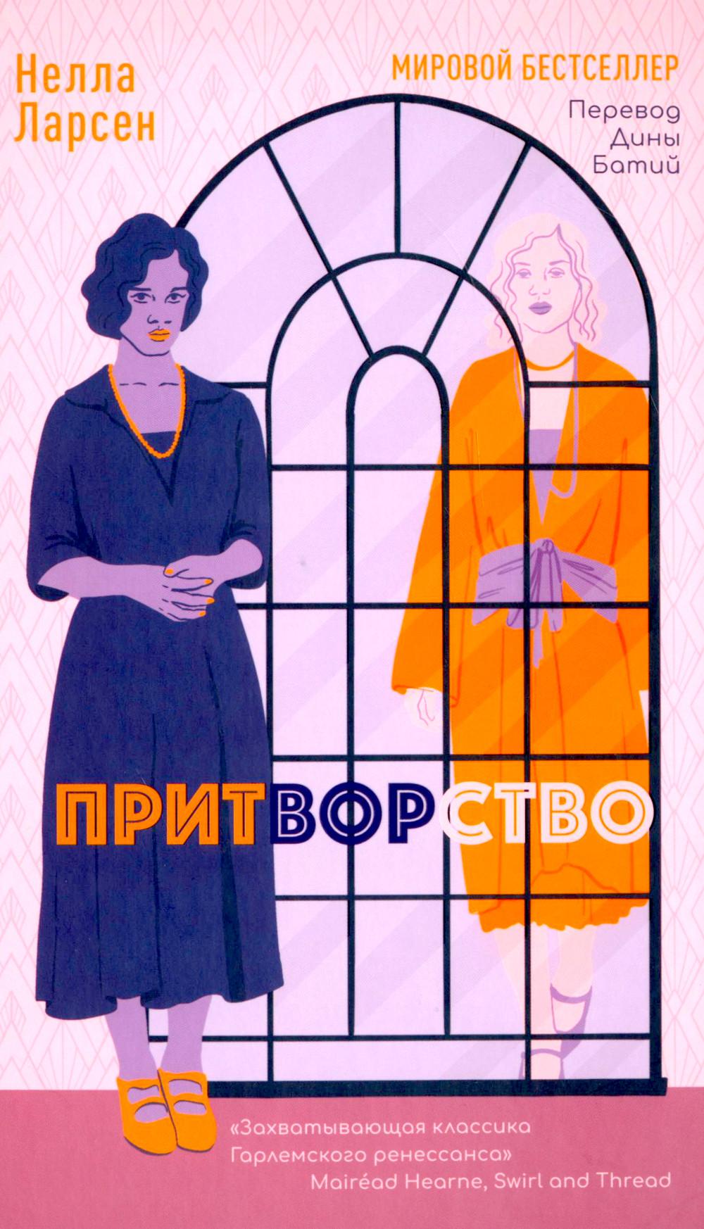 Притворство