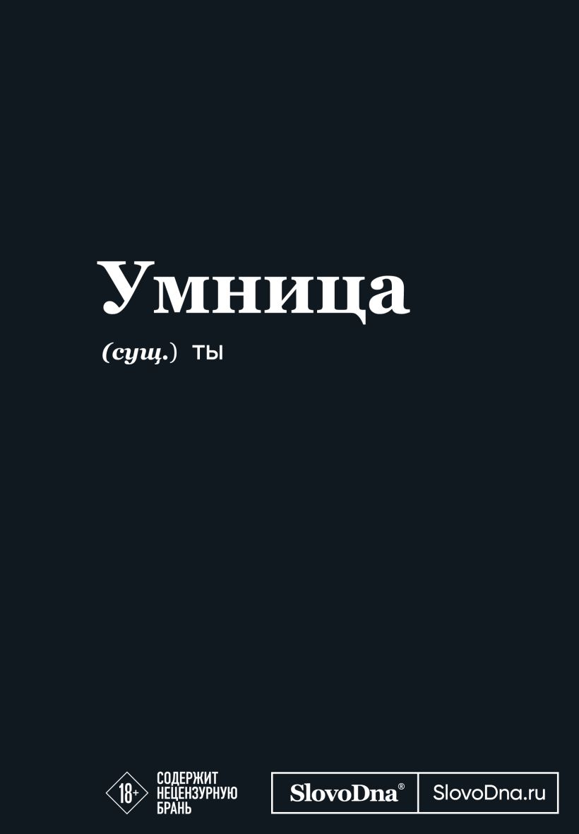 Мотивационный блокнот СловоДна. Умница формат А5, 128 стр