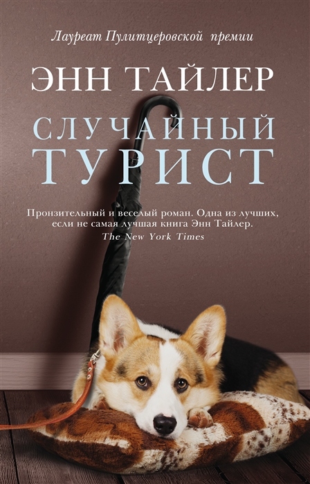 СЛУЧАЙНЫЙ ТУРИСТ