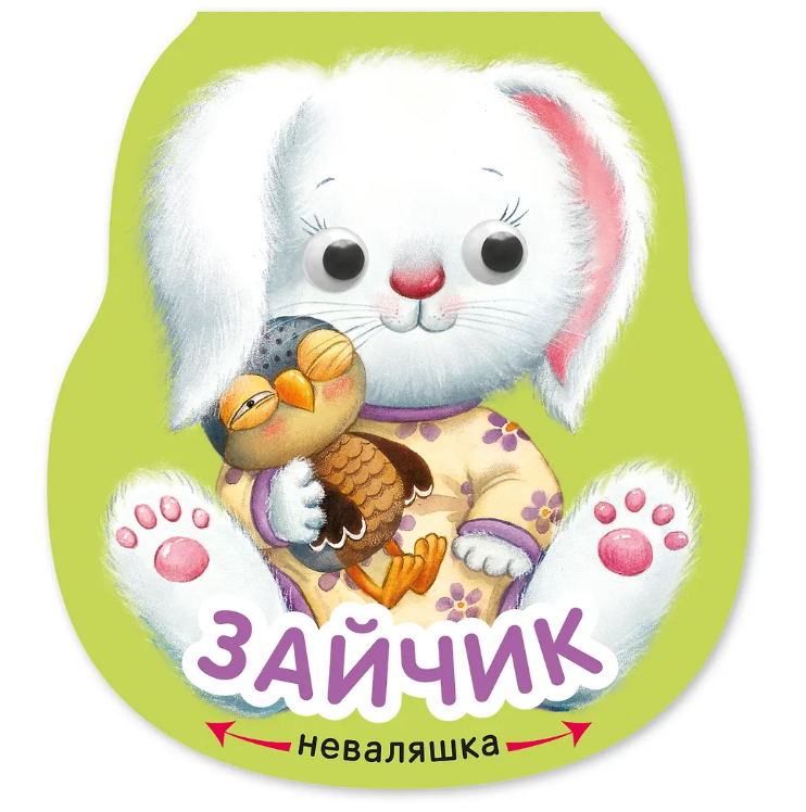 Неваляшки. Зайчик