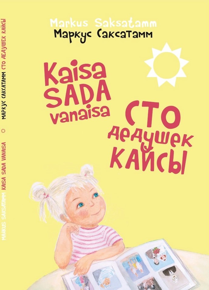 Сто дедушек Кайсы