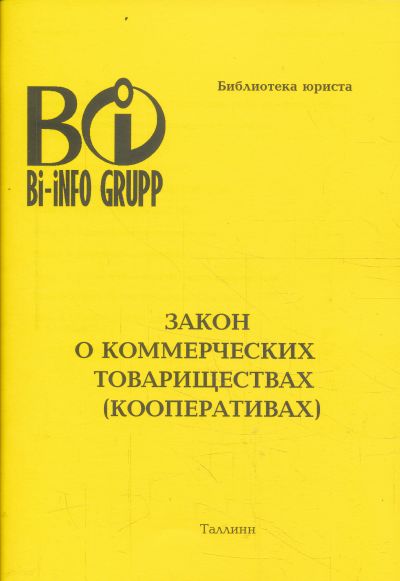 ЗАКОН О КОММЕРЧЕСКИХ ТОВАРИЩЕСТВАХ (КООПЕРАТИВАХ)