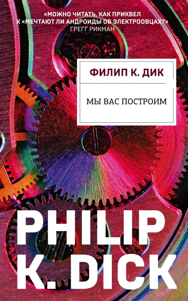 МЫ ВАС ПОСТРОИМ