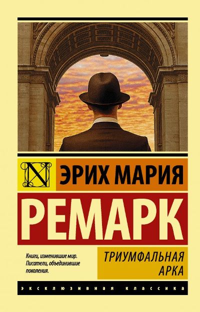ТРИУМФАЛьНАЯ АРКА