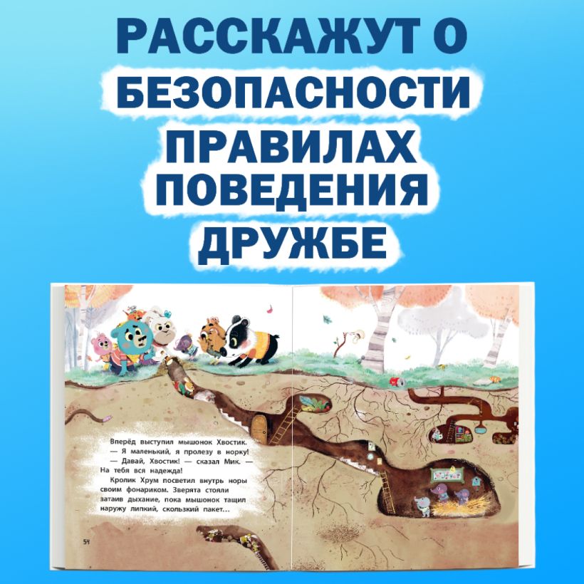 Медвежонок Мик и супердрузья - Мари Тиби
