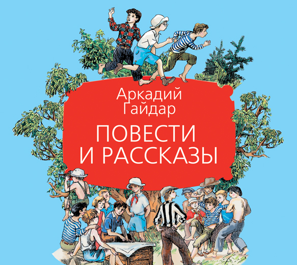 ПОВЕСТИ И РАССКАЗЫ