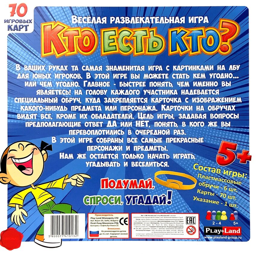 НАСТОЛьНАЯ ИГРА КТО ЕСТь КТО? 5+