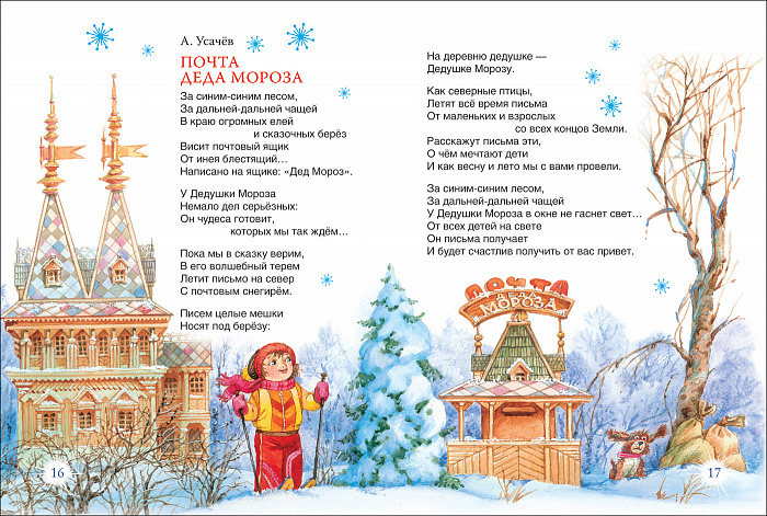 ПОДАРОК ДЕДА МОРОЗА. СТИХИ И СКАЗКИ