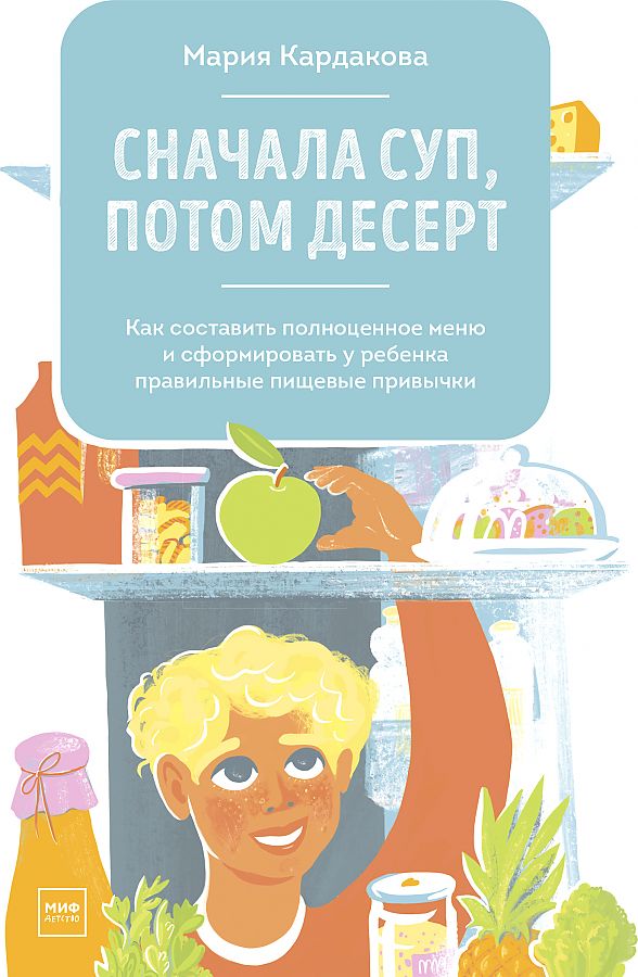 Сначала суп, потом десерт. Как составить полноценное меню
